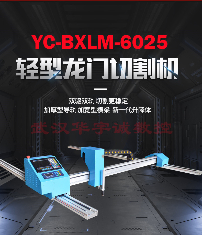 便攜式龍門數控午夜在线影院
